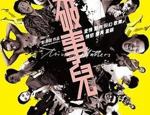 2007香港电影破事儿 国语中字 MKV 1080P高清-蓝海网
