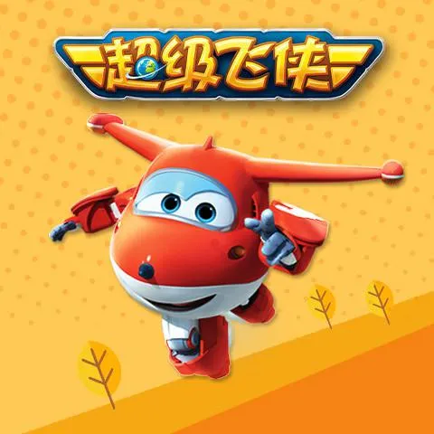超级飞侠第三季第四季全集