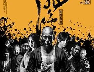 黄飞鸿之英雄有梦 彭于晏 井柏然 王珞丹 洪金宝 杨颖 2014年动作电影-蓝海网