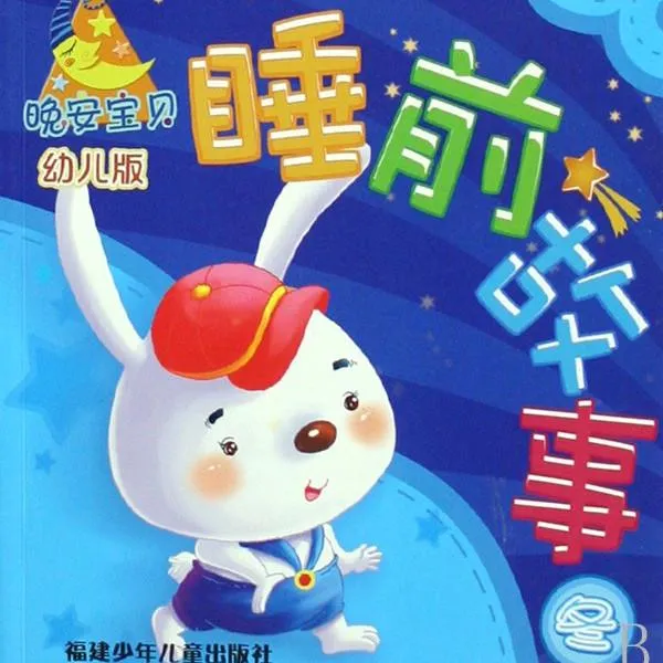 优质儿童故事音频