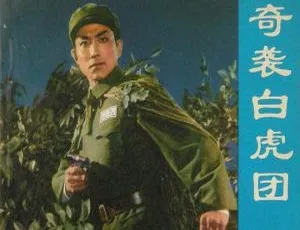 1972年经典现代京剧奇袭白虎团高清MKV版-蓝海网