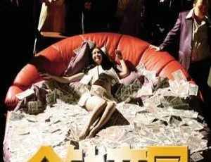 2009香港犯罪片 金钱帝国 国粤双语 720P高清