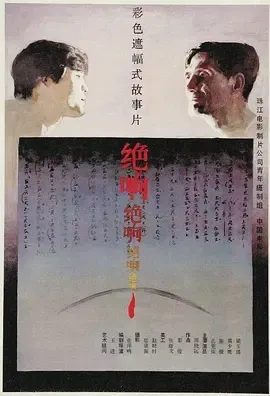 雁飞云天创作故事