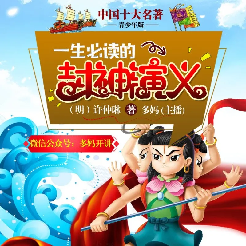 十大名著经典故事