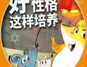 郑渊洁给儿子的28个情商故事 儿童成长教育有声读物
