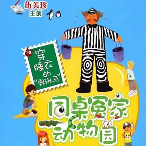 变色龙保护色