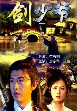 范秀明武侠经典