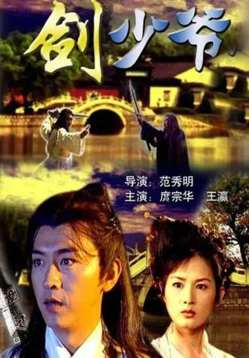 兄弟反目武侠片