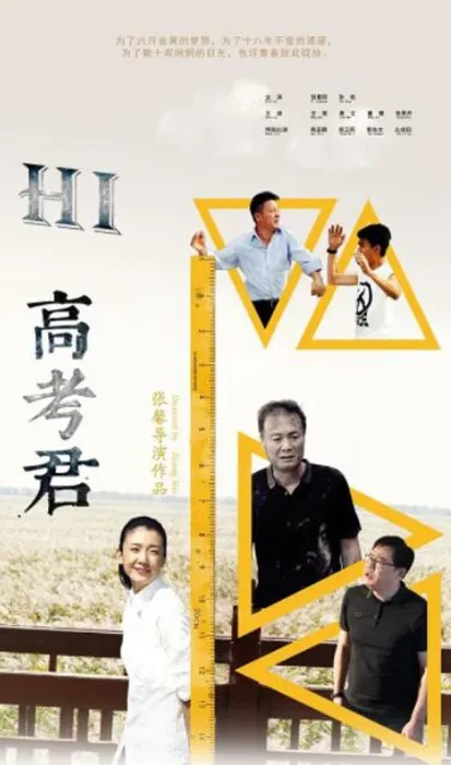 青春校园电影 教育体制