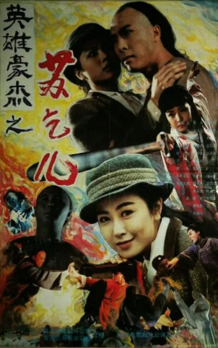 1993香港武侠电影