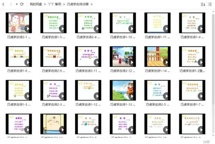 2-6岁唐诗早教