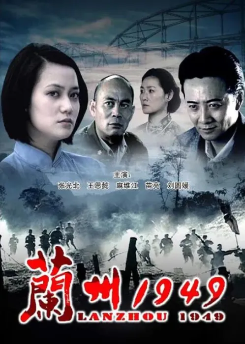 兰州题材电影