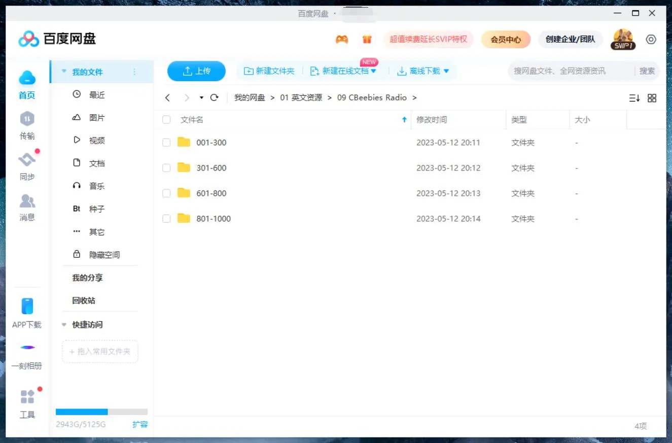 CBeebies英语启蒙听力