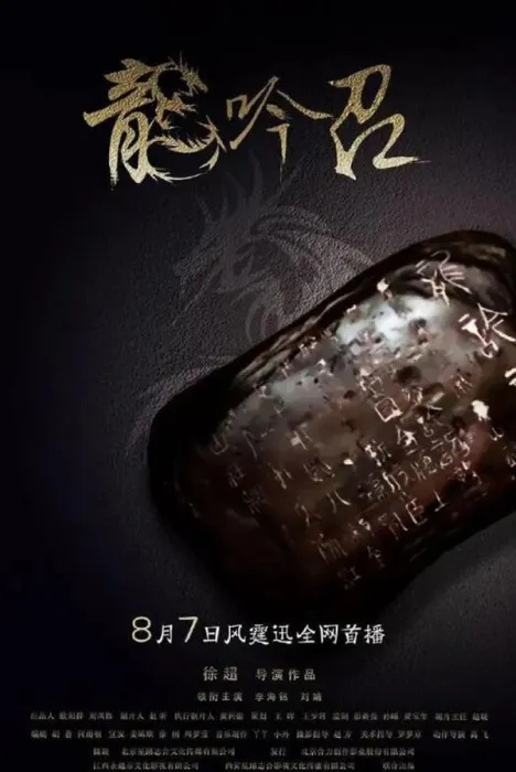 皇权密诏