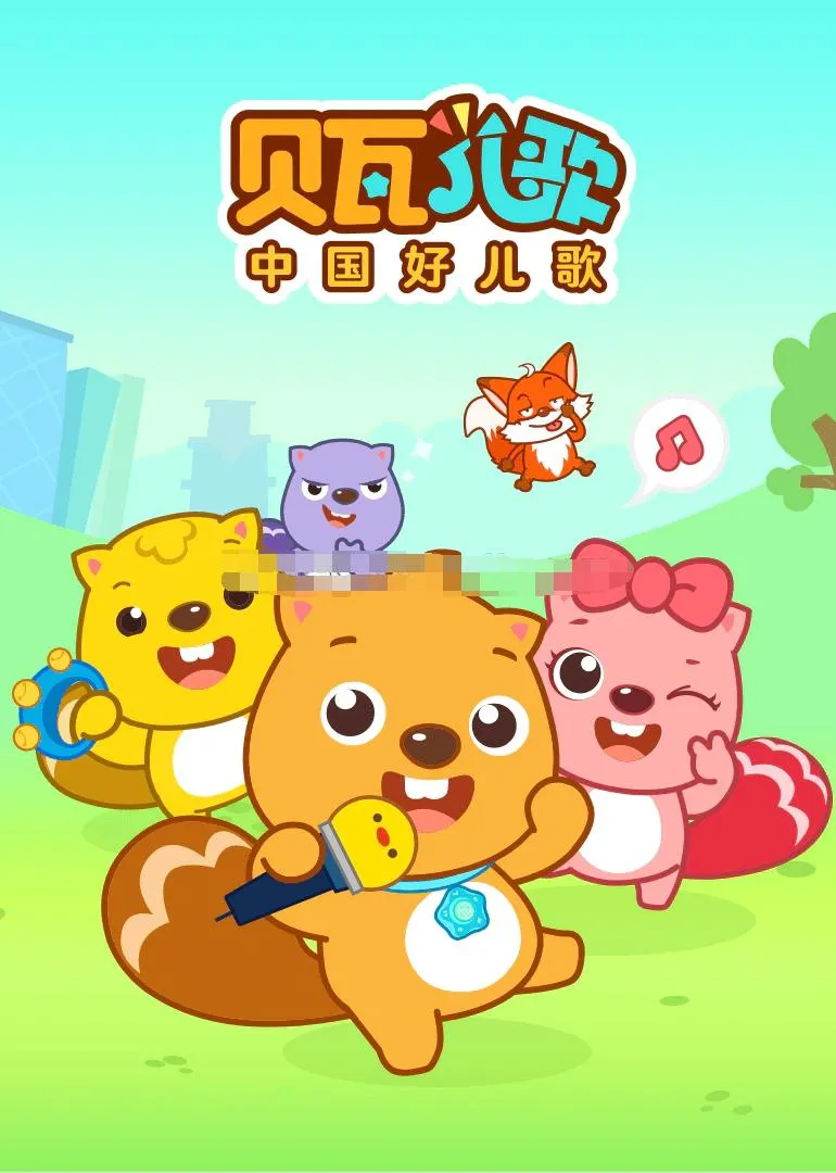 早教MP3下载