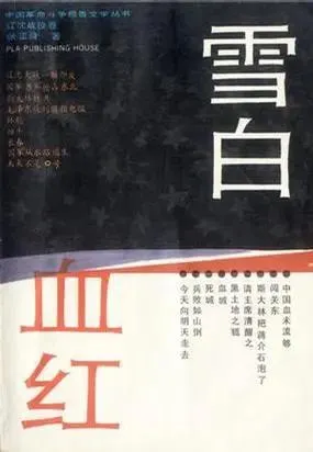 雪白血红张正隆电子书