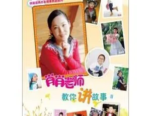 《肖肖老师早教故事课》19集MP3 亲子启蒙音频课