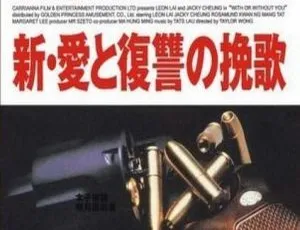 明月照尖东 1992 香港犯罪爱情 国粤双语中字 黎明关之琳