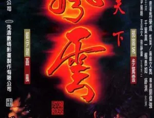 1998香港风云之雄霸天下 郑伊健 郭富城 杨恭如 舒淇 国粤双语高清江南文脉园林篇 全50集 2018 高清国语中字纪录片