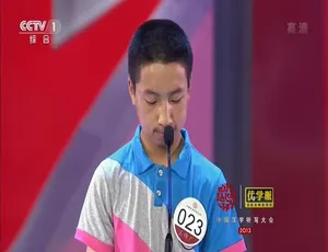 中国汉字听写大会 第一季 全13集 720P高清 国语中字-蓝海网