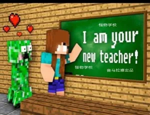 我的世界怪物学校1 儿童文学全115集 MP3故事音频