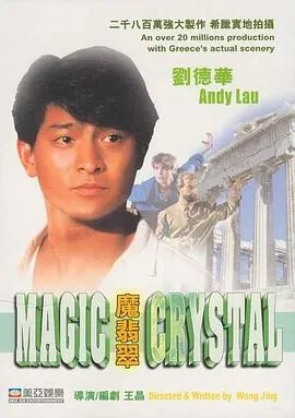 魔翡翠刘德华1986