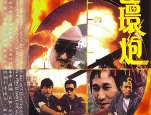 1986香港经典动作片连环炮 国粤双语中字-蓝海网