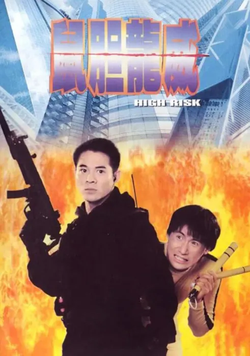 90年代港产动作片