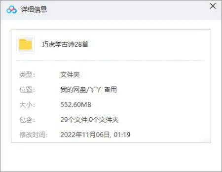巧虎学古诗28首视频