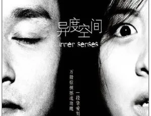 2002香港惊悚片异度空间粤语中字 张国荣经典作品-蓝海网