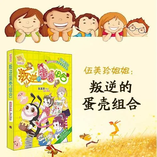 儿童文学 校园成长