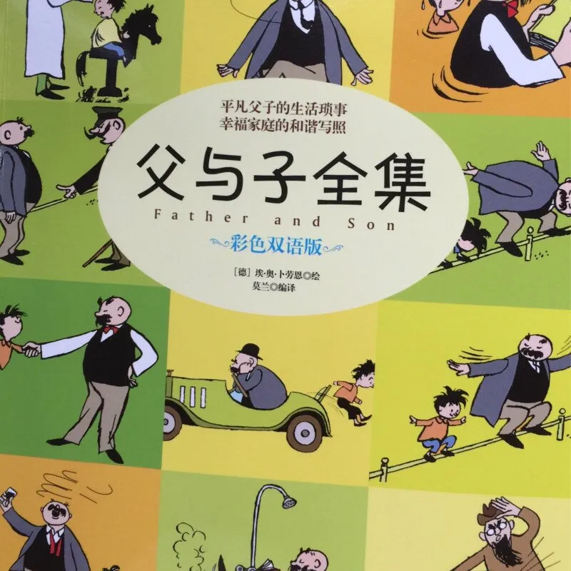 父与子有声绘本全集