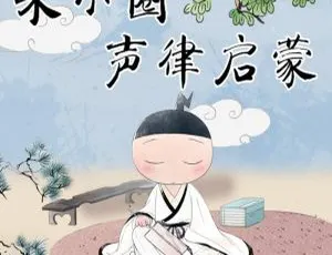 米小圈声律启蒙童谣91集全 国学启蒙儿童音乐经典-蓝海网