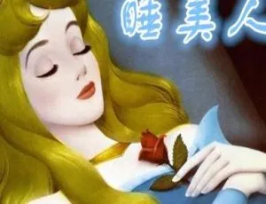 魔女故事屋：睡美人经典童话有声故事全集33集MP3