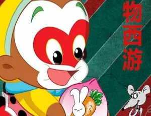 早教启蒙动物西游罐子姐姐童话全1162集MP3