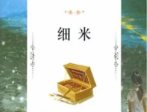 曹文轩经典儿童文学：细米有声书全10集MP3完整版