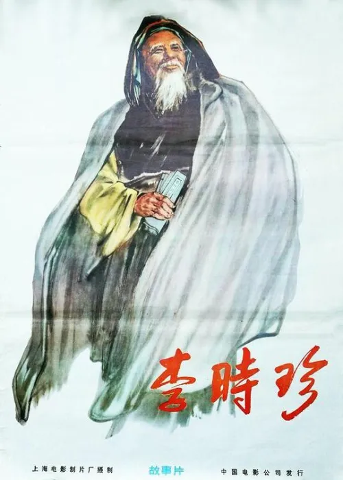 本草纲目中医药文化