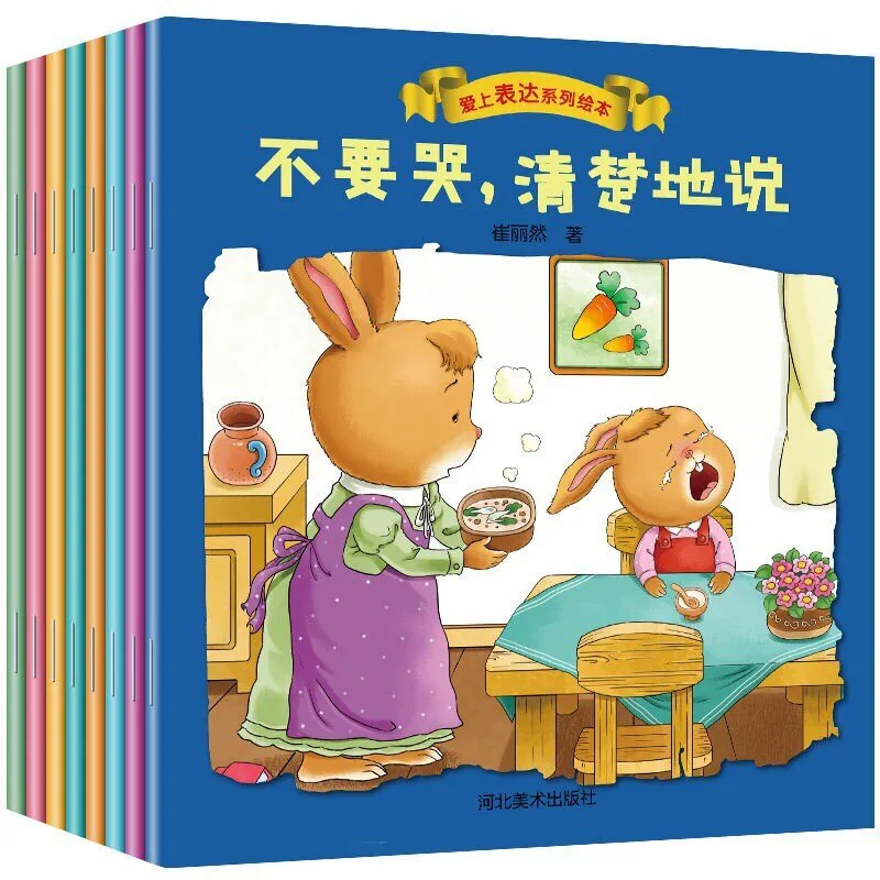儿童情绪管理绘本