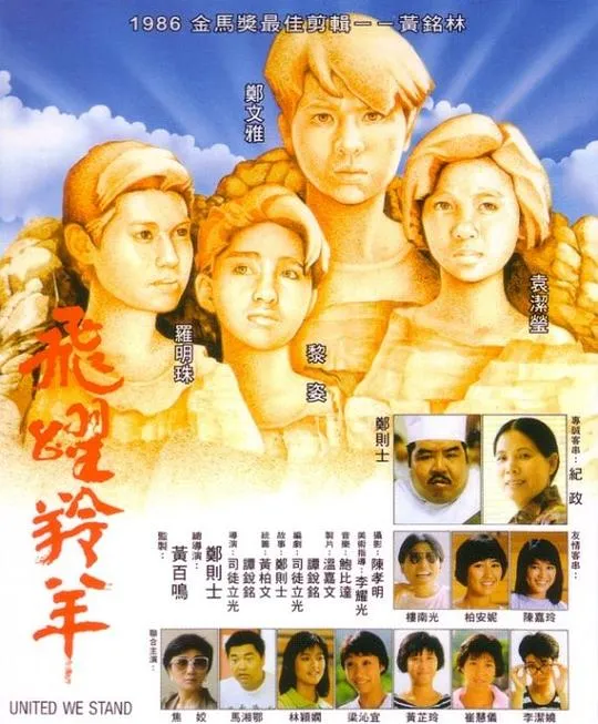袁洁莹 黎姿 郑文雅