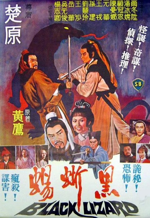 黄鹰 武侠小说 改编
