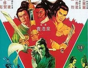 1981香港邵氏目无王法国语中字720p-蓝海网