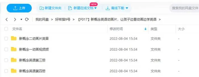 英语动画教学资源