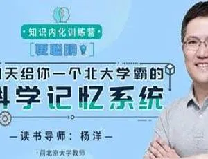 北大学霸知识内化训练营-蓝海网