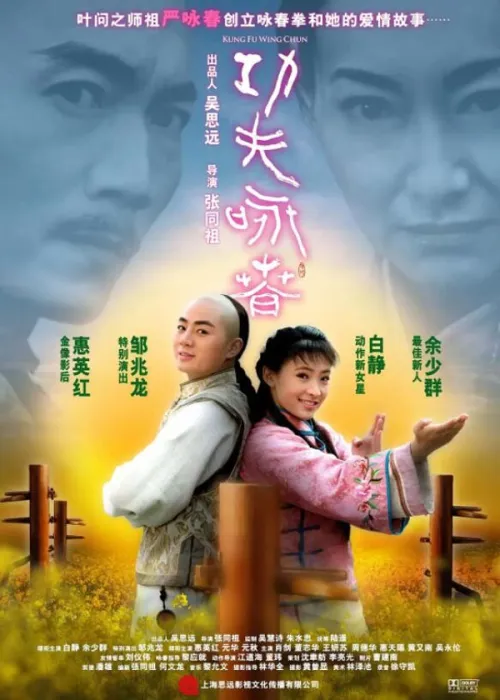 传统武术电影