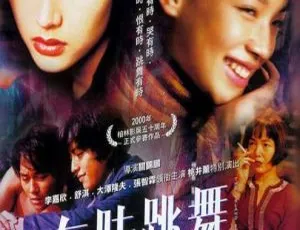 2000香港有时跳舞1 国粤双语 中英字幕-蓝海网