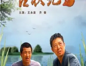 2007 国产剧情片 法官老张告状记 国语中字珍藏版