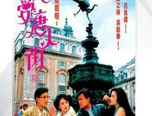 1989香港电影我爱唐人街国语无字-蓝海网