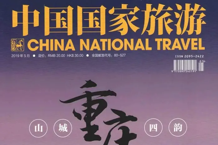 中国国家旅游PDF合集