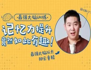 亲子教育最强大脑训练：视频课件+育儿资料合集-蓝海网