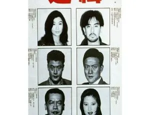 1994香港犯罪动作 省港一号通缉犯 国语中字版 MKV-蓝海网